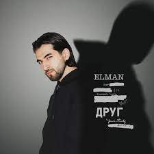 ELMAN - ДРУГ