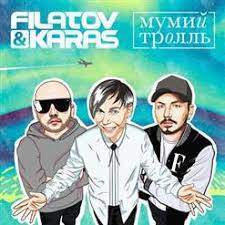 Filatov & Karas - Дай мне сил